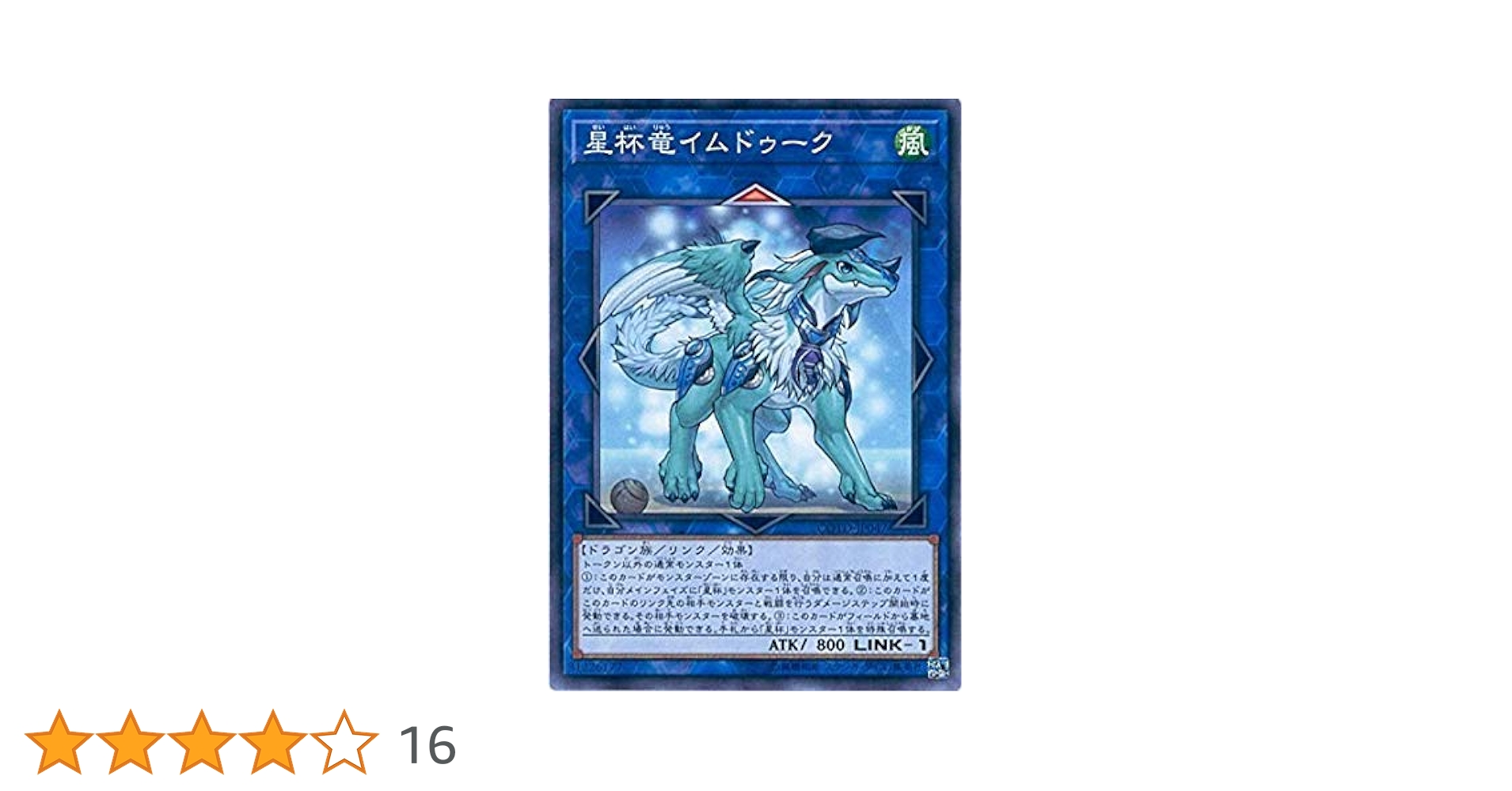 一星龍 4,7 Amazon.co.jp: 遊戯王OCG 星杯竜イムドゥーク ノーマル COTD